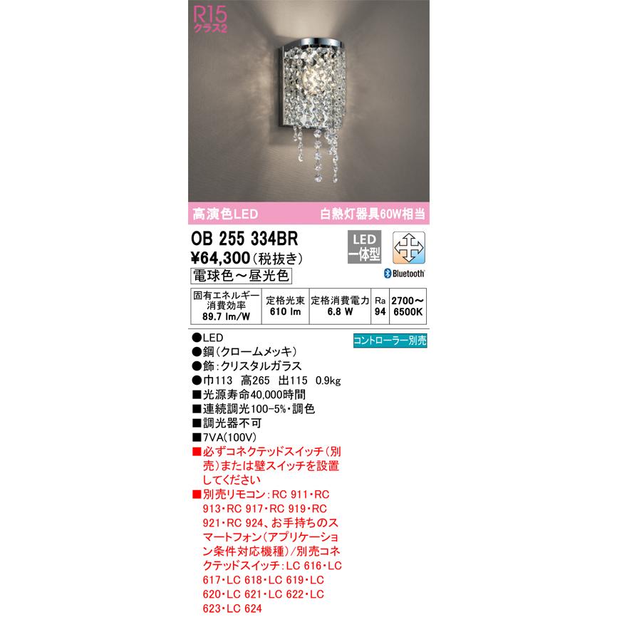 ＯＤＥＬＩＣ　ブラケット　LED一体型　白熱灯器具60W相当　電球色-昼光色　R15高演色　Bluetooth調光・調色　コネクテッドライティング　OB255334BR 