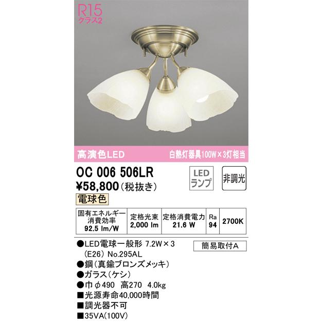 ODELIC（オーデリック） シャンデリア 簡易取付 引掛シーリング 電球色