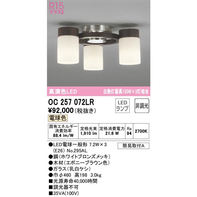ＯＤＥＬＩＣ シャンデリア 簡易取付 引掛シーリング 電球色 R15高演色LED LEDランプ付き OC257072LRの画像