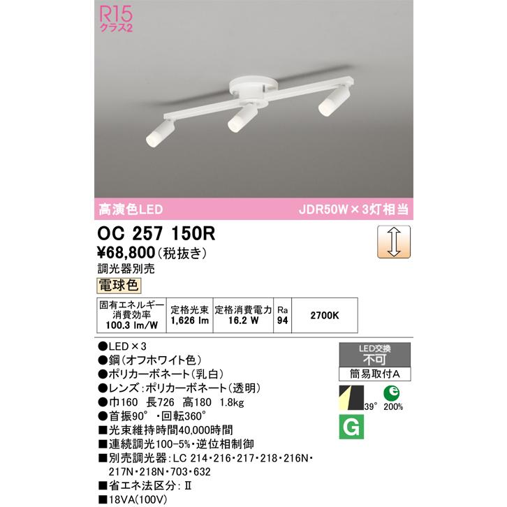 ＯＤＥＬＩＣ　シャンデリア　簡易取付　引掛シーリング　電球色　R15高演色LED　連続調光（調光器別売）　LED一体型　OC257150R_1