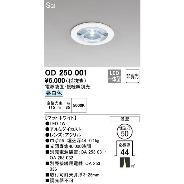 ＯＤＥＬＩＣ　ダウンライト　埋込穴φ50mm　昼白色　コンパクト　LED一体型　OD250001｜alllight｜02