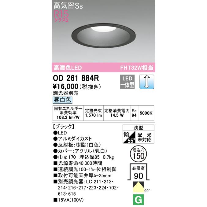 ODELIC（オーデリック） ダウンライト 埋込穴φ150mm 昼白色 R15高演色