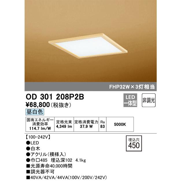 ＯＤＥＬＩＣ　ベースライト　埋込穴□450mm　昼白色　FHP32W×3灯相当　LED一体型　OD301208P2B_1