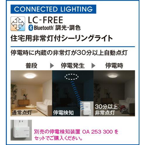 ＯＤＥＬＩＣ　シーリングライト　クイックA取付　引掛シーリング　電球色〜昼光色　〜10畳　BT住宅用非常灯付　BT調光・調色　OL251209BRE_5