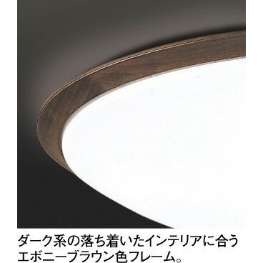 ＯＤＥＬＩＣ　シーリングライト LED一体型 引掛シーリング 電球色-昼光色 高演色 壁スイッチ点灯切替 調光調色 エボニーブラウン -14畳 リモコン付　OL251260R1_3