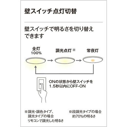 ＯＤＥＬＩＣ　シーリングライト LED一体型 引掛シーリング 電球色-昼光色 高演色 壁スイッチ点灯切替 調光調色 エボニーブラウン -14畳 リモコン付　OL251260R1_6