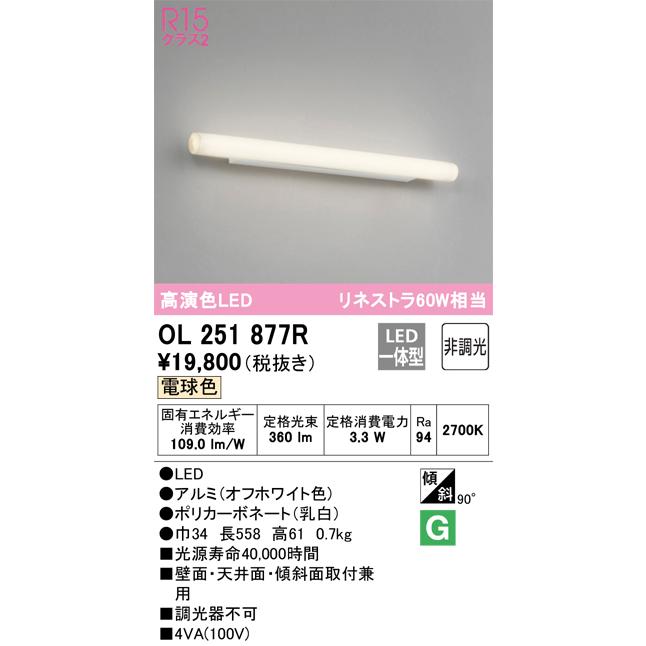 ODELIC（オーデリック） ブラケット 直付 電球色 R15高演色LED LED一