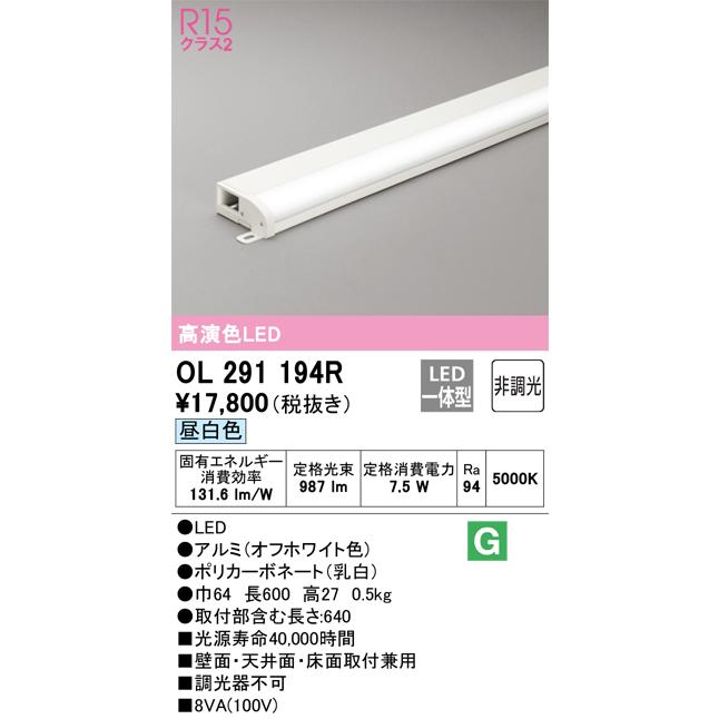 ネット公式 ＯＤＥＬＩＣ　室内用間接照明　LED一体型　昼白色　ランプ長600mm　OL291194R