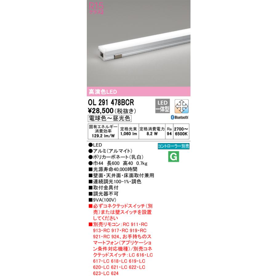 ODELIC 室内用間接照明 OL291478BCR 2個セット ODELIC（オーデリック） 室内用間接照明 LED一体型 電球色〜昼光色 長