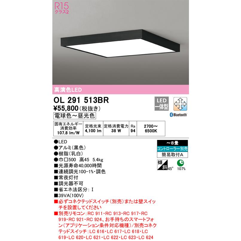 OL 291 546R シーリングライト LED一体型 ODELIC（オーデリック） シーリングライト 簡易取付A 引掛シーリング