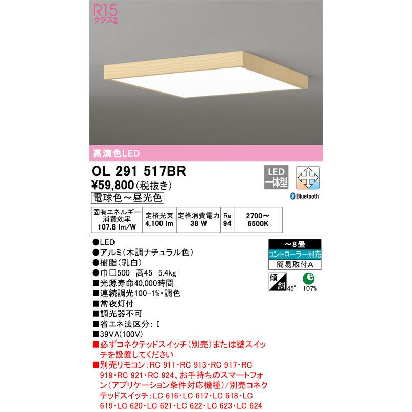 ODELIC 高演色LEDシーリングライト 8畳 新品未開封 送料込 ODELIC（オーデリック） シーリングライト 簡易取付A 引掛シーリング