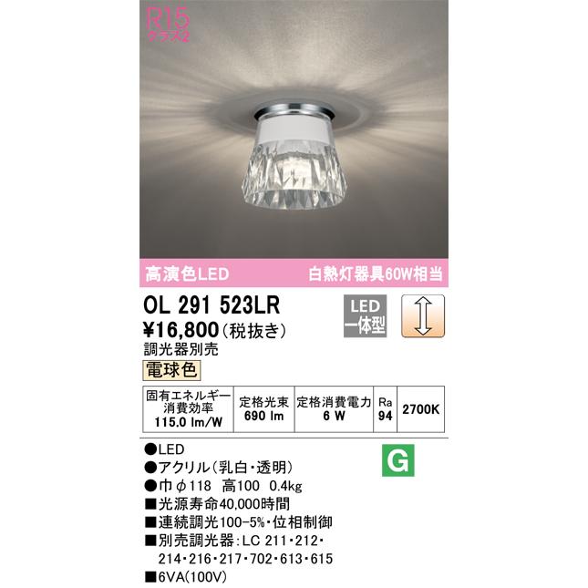 ＯＤＥＬＩＣ 小型シーリングライト 白熱灯器具60W相当 直付 電球色 連続調光 R15高演色LED 調光器別売 OL291523LRの画像