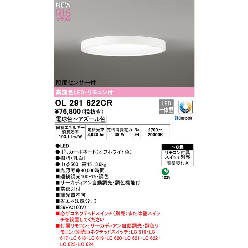 ODELIC（オーデリック） シーリングライト LED一体型 簡易取付A 引掛