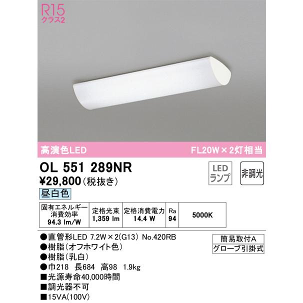 ＯＤＥＬＩＣ　キッチンライト　直付　昼白色　FL20W×2灯相当　R15高演色LED　LEDランプ付き　OL551289NR｜alllight｜02