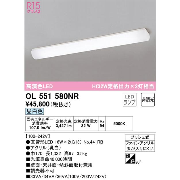 ＯＤＥＬＩＣ　キッチンライト　直付　昼白色　Hf32W定格出力×2灯相当　R15高演色LED　LEDランプ付き　OL551580NR｜alllight｜02