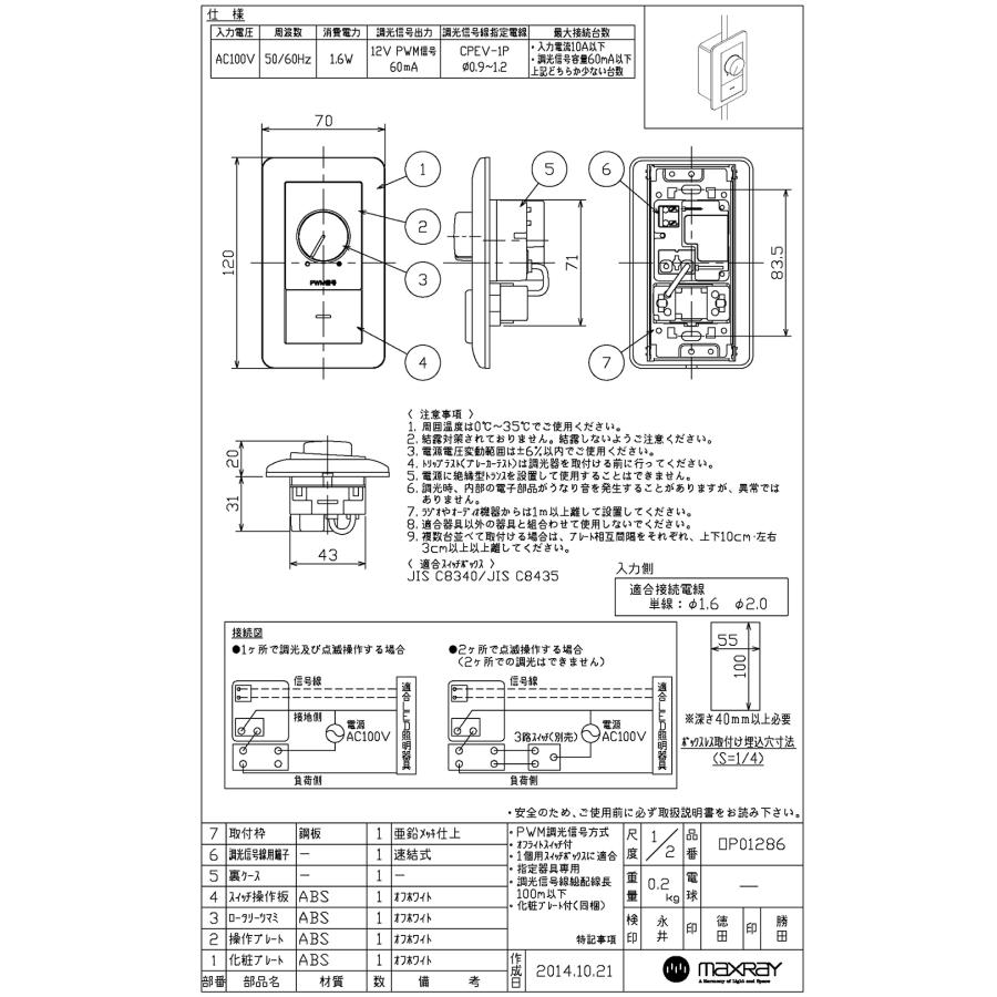 MAXRAY PWM制御調光器 スイッチ付(3路) AC100V 調光信号容量60mA