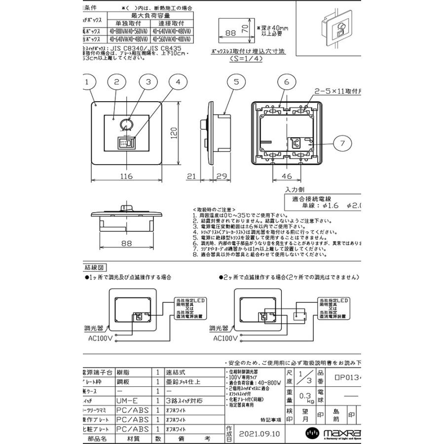MAXRAY（マックスレイ） 位相制御調光器100V40W〜800W用 OP01346-00 