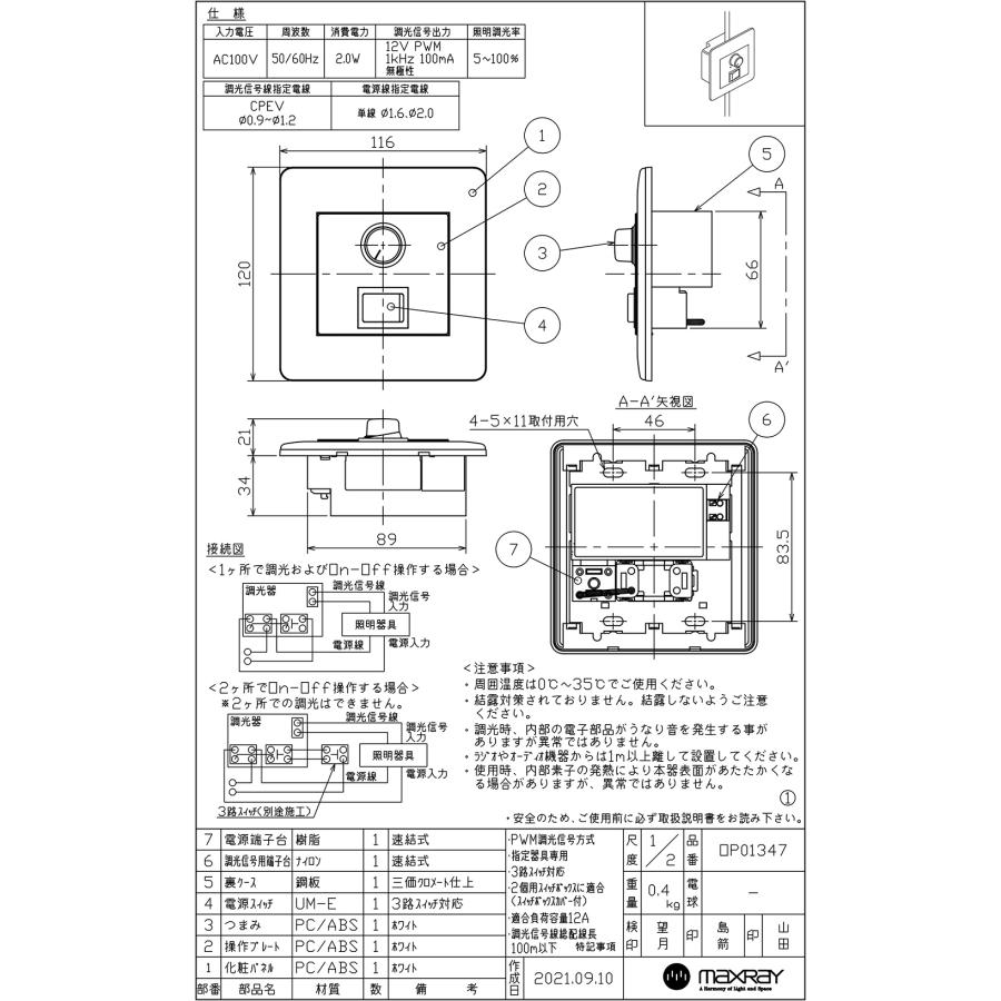 MAXRAY PWM制御調光器 スイッチ付(3路) AC100V 調光信号容量