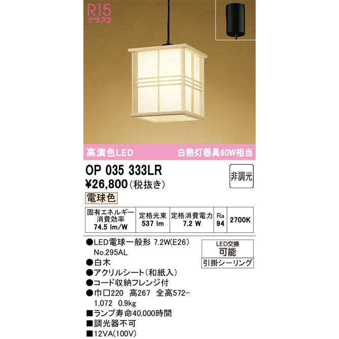 ＯＤＥＬＩＣ ペンダントライト 引掛シーリング 電球色 R15高演色LED LEDランプ付き OP035333LRの画像
