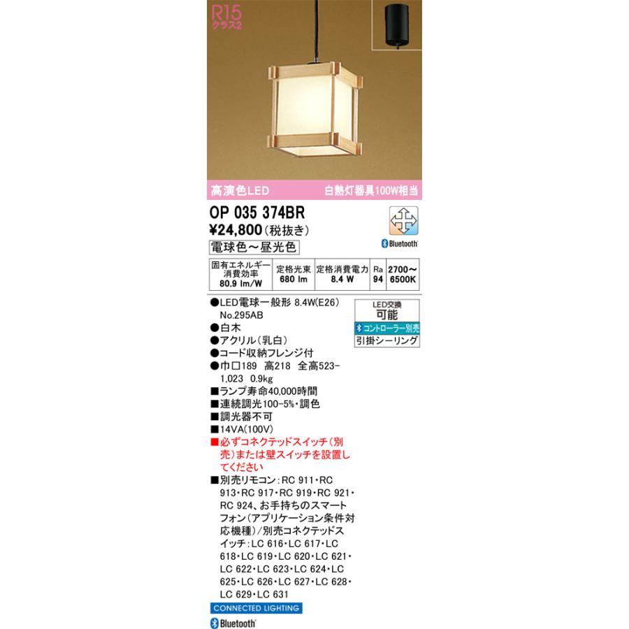 ＯＤＥＬＩＣ　ペンダントライト　引掛シーリング　電球色〜昼光色　R15高演色LED　LEDランプ付き　BT調光・調色　OP035374BR_1