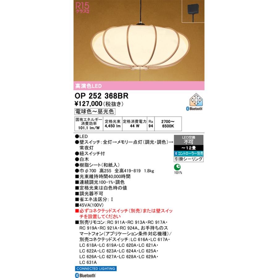 ODELIC オーデリック ペンダントライト OP252368 ODELIC（オーデリック） 和風ペンダントライト LED一体型 引掛