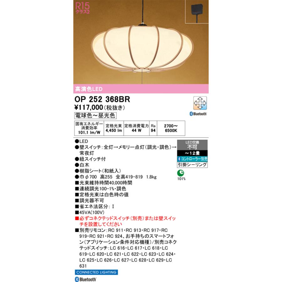 ODELIC ODELIC 和風ペンダントライト LED一体型 引掛シーリング 〜12畳 調光・調色 電球色〜昼光色 2700〜6500K 高 ...