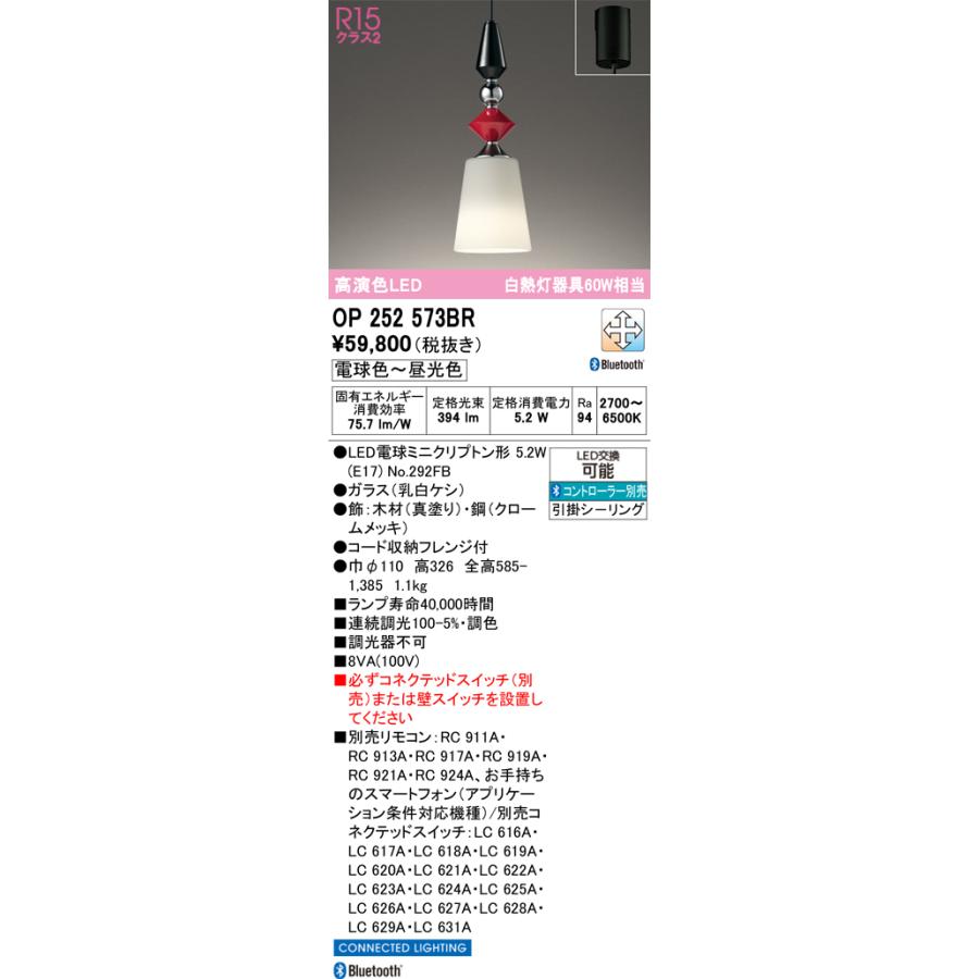 ＯＤＥＬＩＣ　ペンダントライト　引掛シーリング　電球色〜昼光色　LEDランプ付き　OP252573BR