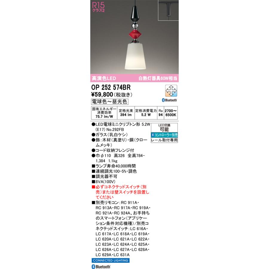 ＯＤＥＬＩＣ　ペンダントライト　配線ダクトレール　電球色〜昼光色　LEDランプ付き　OP252574BR