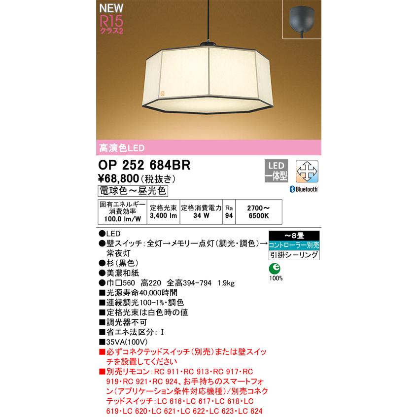 ＯＤＥＬＩＣ　和風ペンダントライト LED一体型 引掛シーリング 〜8畳 調光・調色 電球色〜昼光色 2700〜6500K 高演色LED Bluetooth　OP252684BR_1