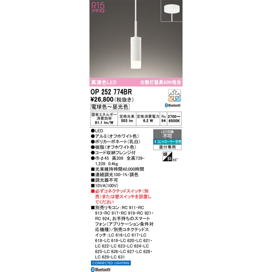 ＯＤＥＬＩＣ ペンダントライト 直付 電球色〜昼光色 R15高演色LED BT調光・調色 薄型フレンジ OP252774BRの画像