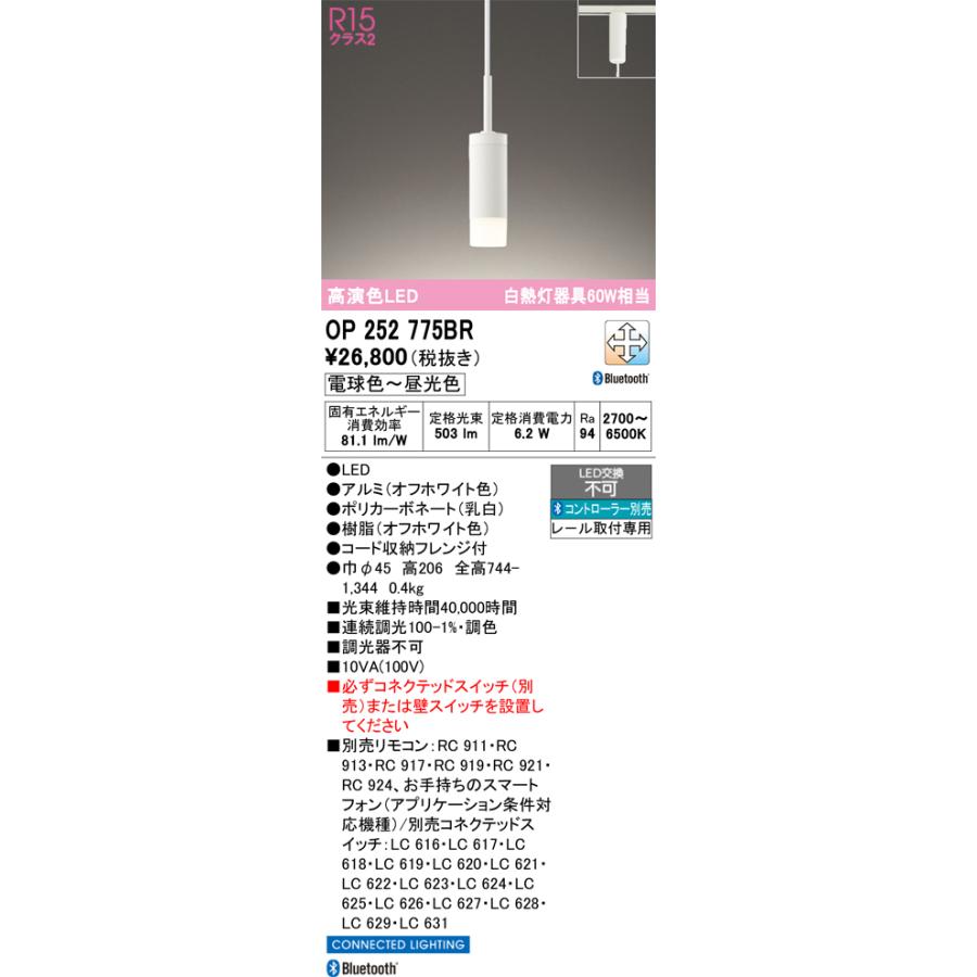 ＯＤＥＬＩＣ ペンダントライト 配線ダクトレール 電球色〜昼光色 R15高演色LED BT調光・調色 LED一体型 OP252775BRの画像