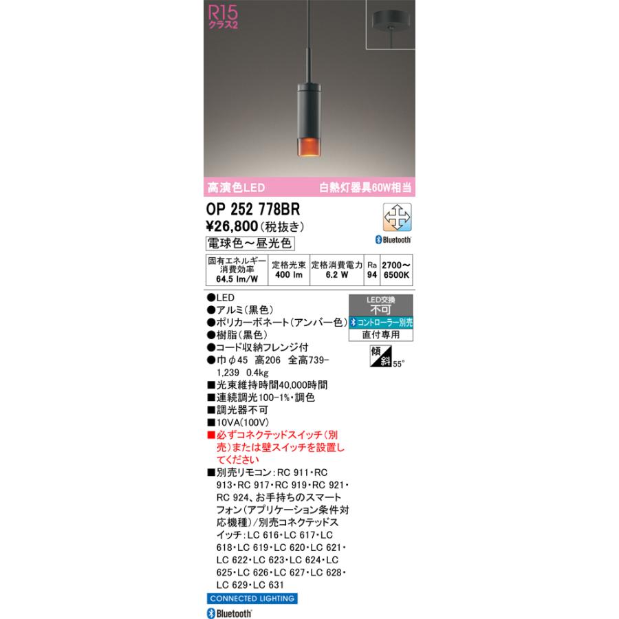 ＯＤＥＬＩＣ ペンダントライト 直付 電球色〜昼光色 R15高演色LED BT調光・調色 薄型フレンジ LED一体型 OP252778BRの画像