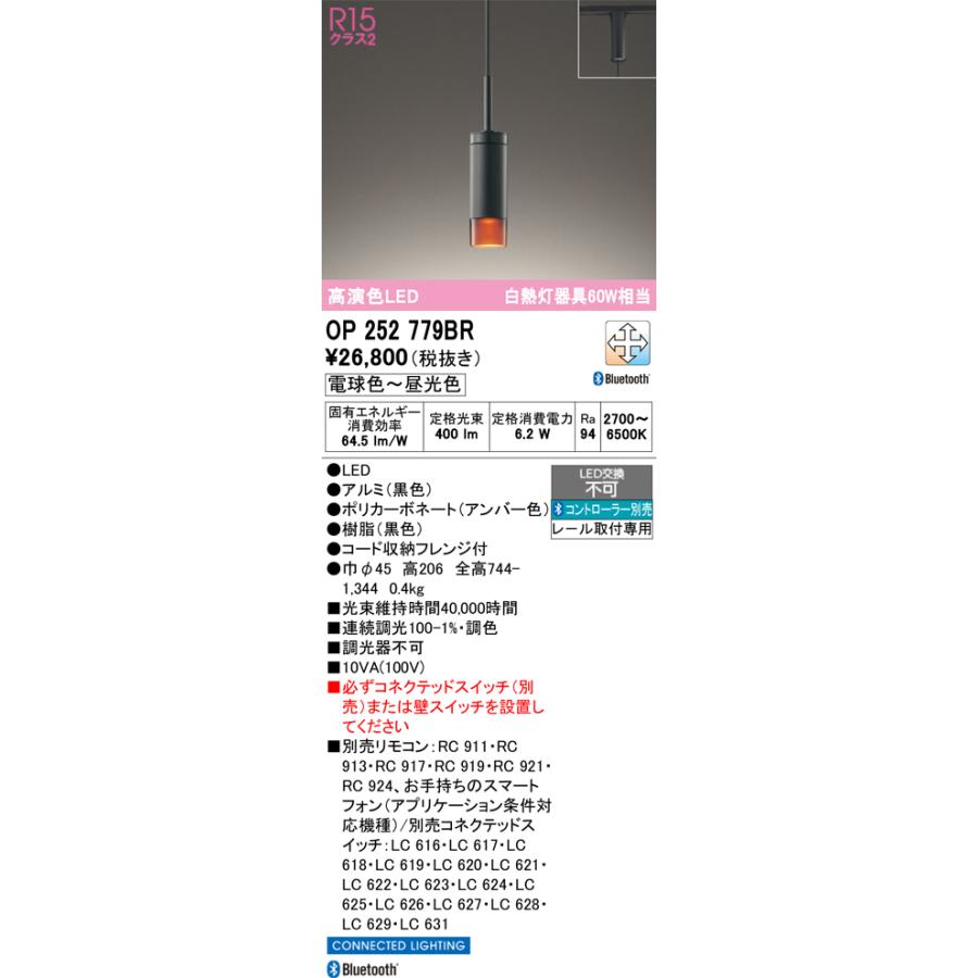 ＯＤＥＬＩＣ ペンダントライト 配線ダクトレール 電球色〜昼光色 R15高演色LED BT調光・調色 LED一体型 OP252779BRの画像