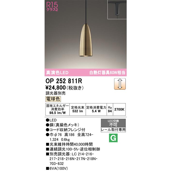 ＯＤＥＬＩＣ　ペンダントライト　配線ダクトレール　電球色　R15高演色LED　連続調光　LED一体型　OP252811R_1
