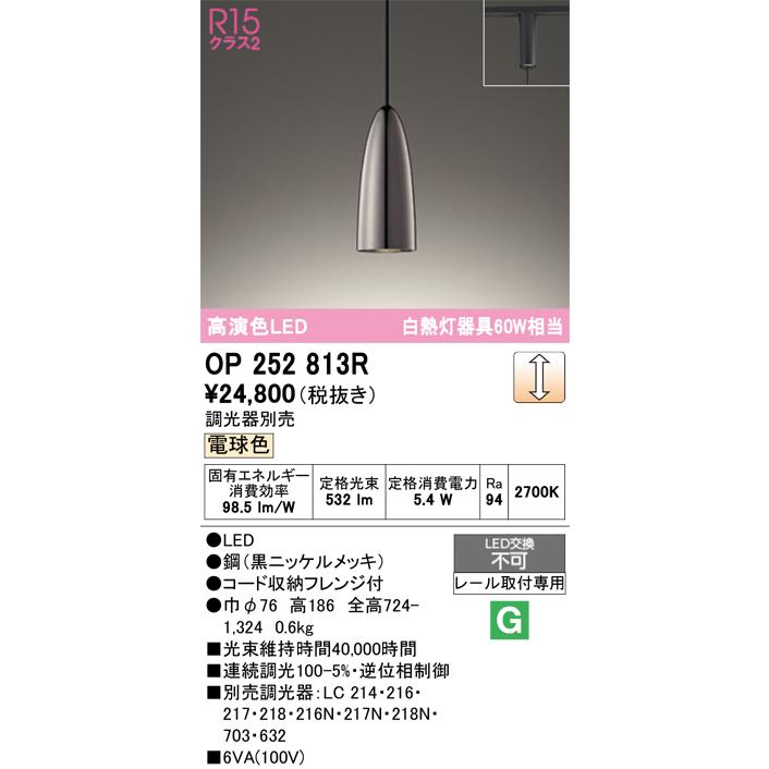 ＯＤＥＬＩＣ　ペンダントライト　配線ダクトレール　電球色　R15高演色LED　連続調光　LED一体型　OP252813R_1
