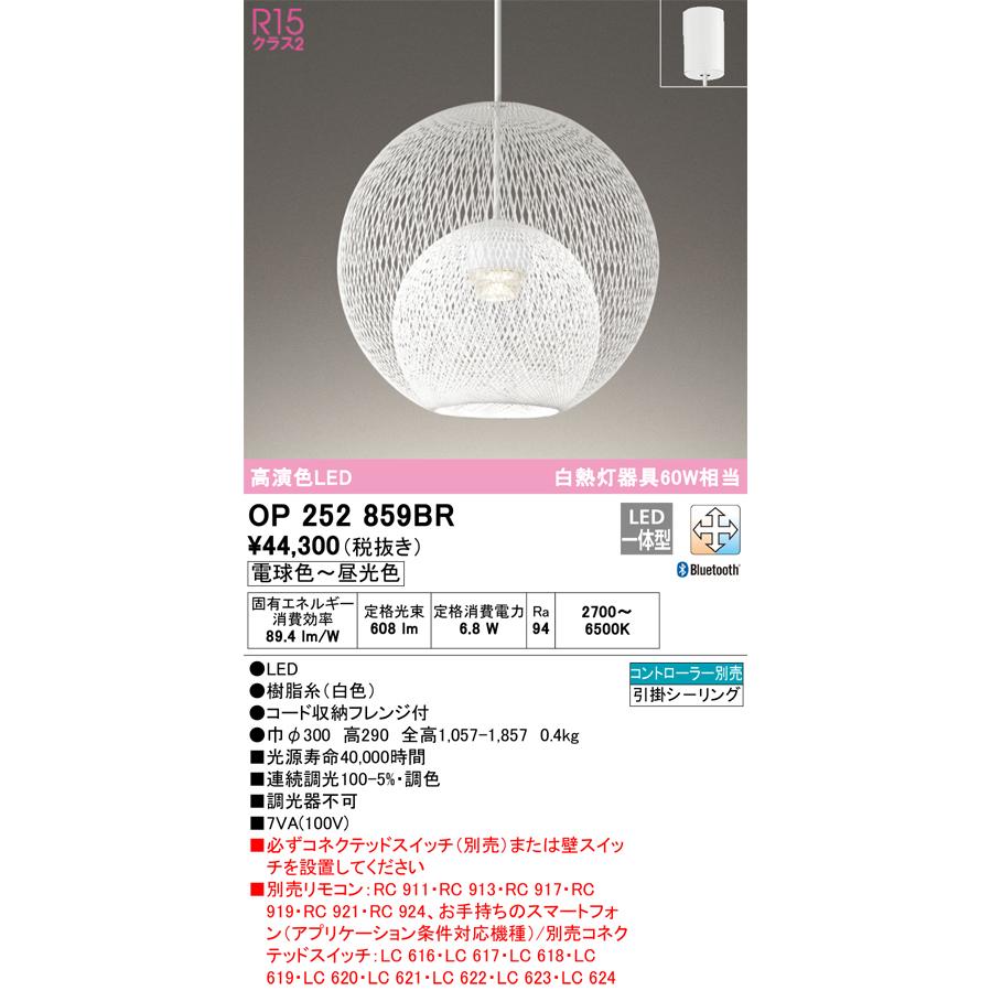 ＯＤＥＬＩＣ　ペンダントライト LED一体型 白熱灯器具60W相当 引掛シーリング 電球色-昼光色 R15高演色 Bluetooth調光・調色 本体:白色(ホワイト)　OP252859BR_1