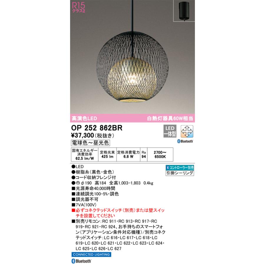 ＯＤＥＬＩＣ ペンダントライト LED一体型 白熱灯器具60W相当 引掛シーリング 電球色-昼光色 R15高演色 Bluetooth調光・調色 黒色(ブラック) OP252862BRの画像