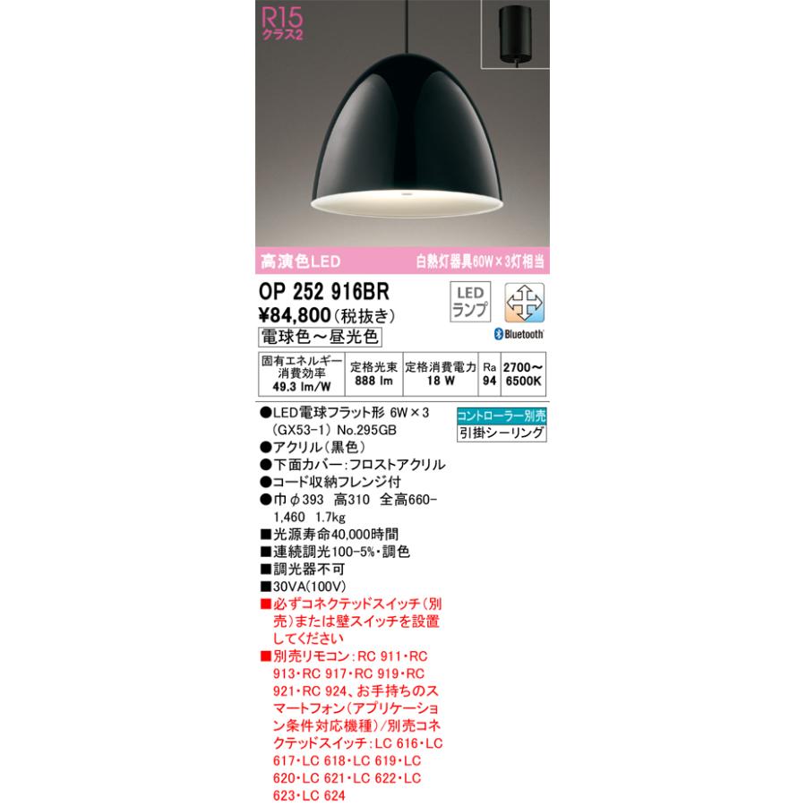 ＯＤＥＬＩＣ ペンダントライト 白熱灯器具60W×3灯相当 引掛シーリング 電球色-昼光色 高演色 LEDランプ付 Bluetooth調光・調色 黒色(ブラック) OP252916BRの画像