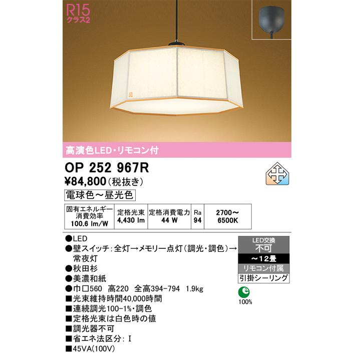 ODELIC（オーデリック） 和風ペンダントライト LED一体型 引掛シーリング 〜12畳 調光・調色 電球色〜昼光色 2700〜6500K ...