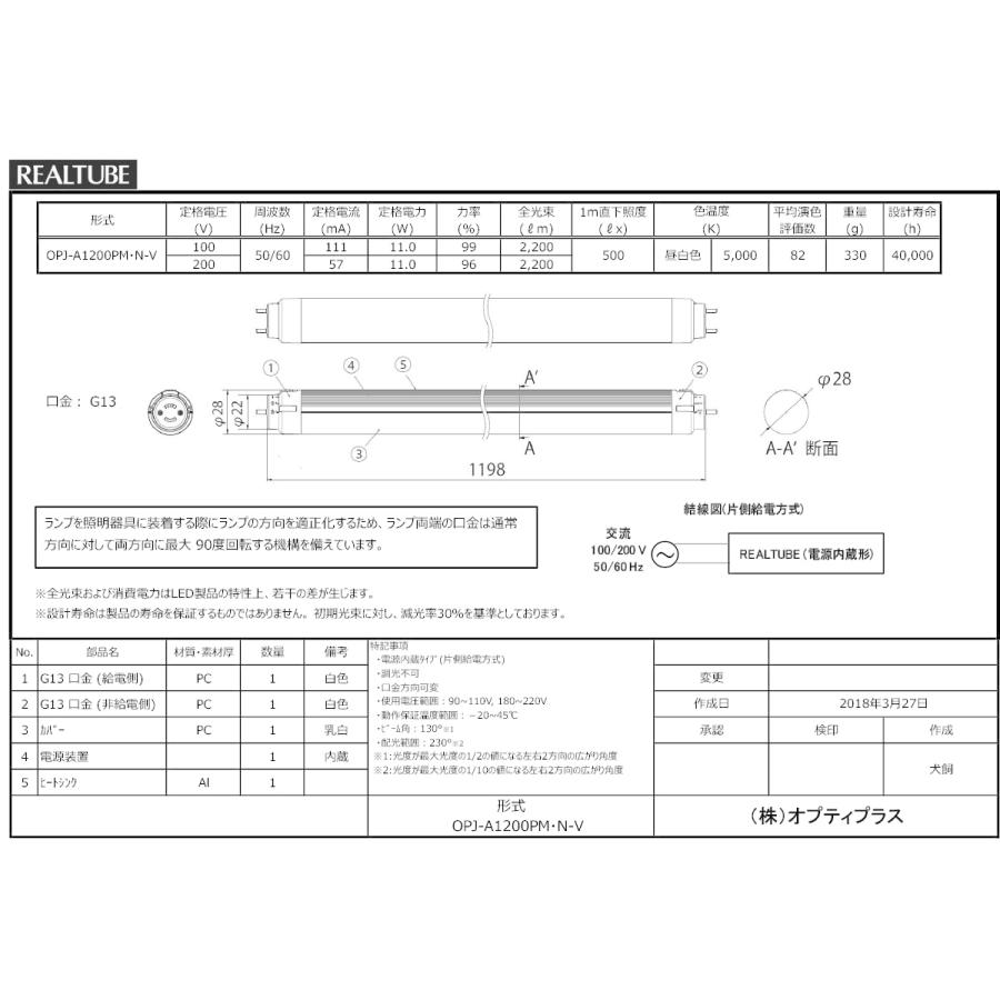 オプティプラス LED蛍光灯 電源内蔵直管形LEDランプ リアル オプティプラス LED蛍光灯 電源内蔵直管形LEDランプ リアル