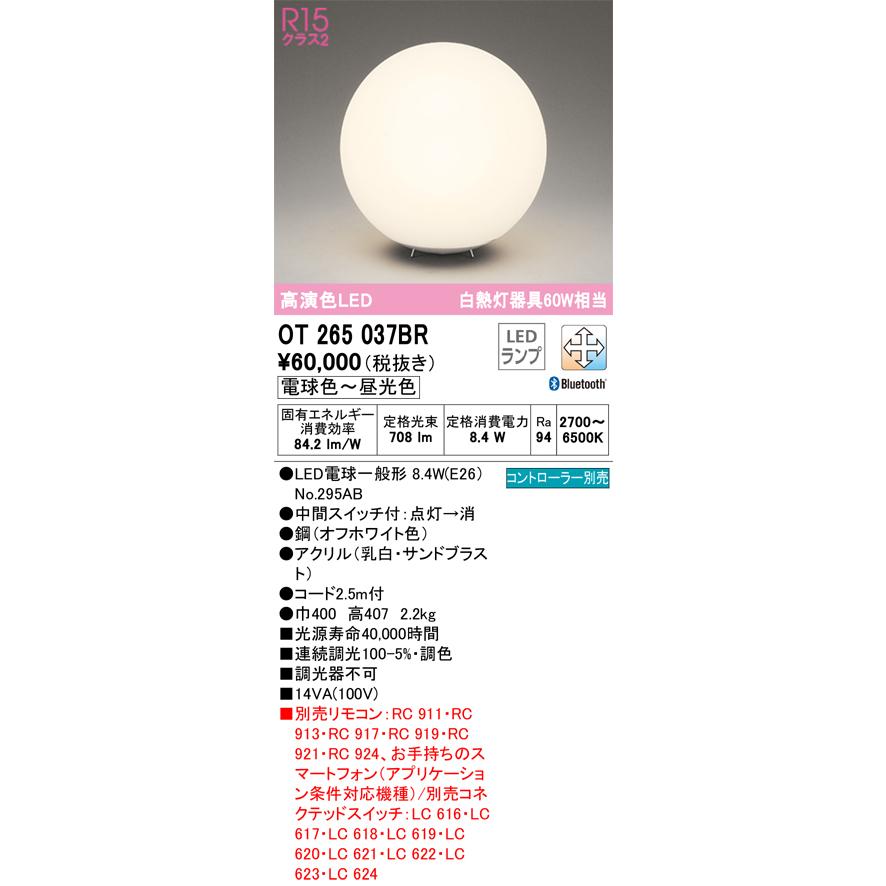 ＯＤＥＬＩＣ　スタンド　フロアスタンド　電球色〜昼光色　R15高演色LED　LEDランプ付き　BT調光・調色　OT265037BR_1