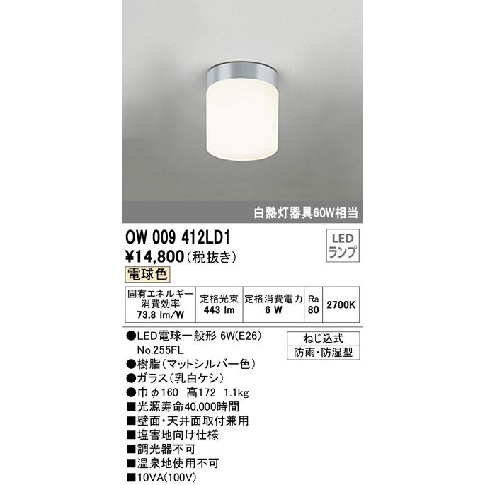 別倉庫からの配送 ODELIC バスルームライト 浴室灯 電球色 LEDランプ付き OW009412LD1 www.servitronic.eu 別倉庫からの配送 ODELIC バスルームライト 浴室灯 電球色 LEDランプ付き OW009412LD1 www.servitronic.eu