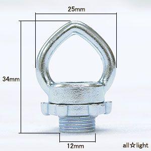 ☆ オンカン（蛍光灯器具吊り下げ用金具） 4分（1／2−12mm