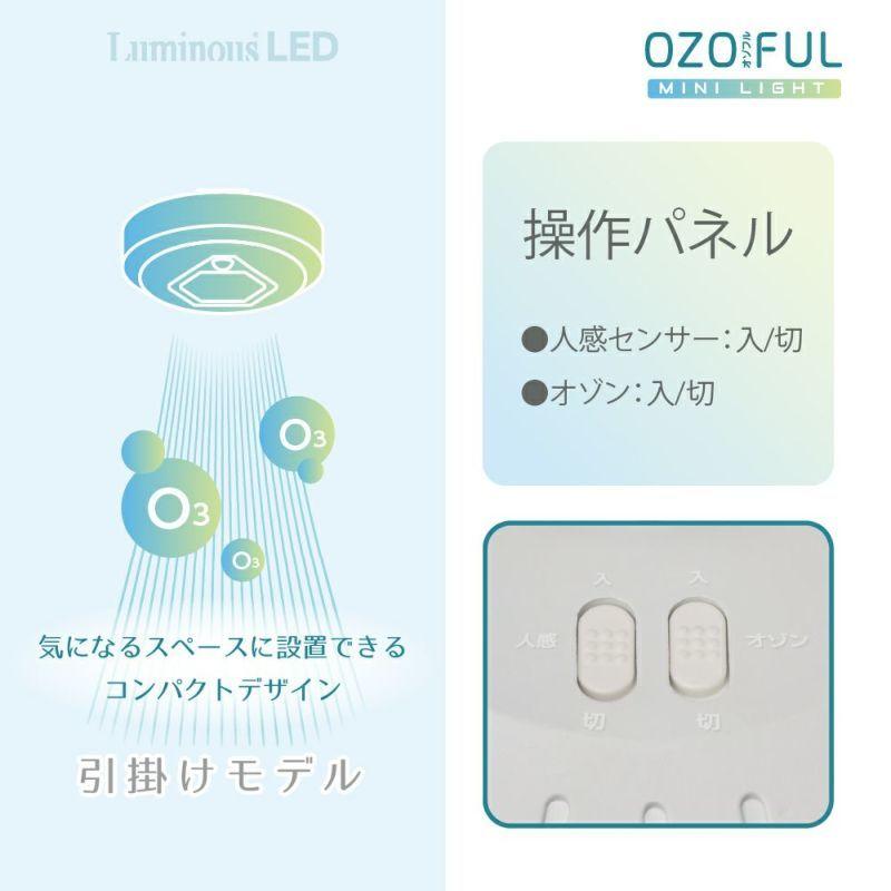DOSHISHA（ドウシシャ） オゾン発生器搭載小型ライト OZOFUL(オゾフル