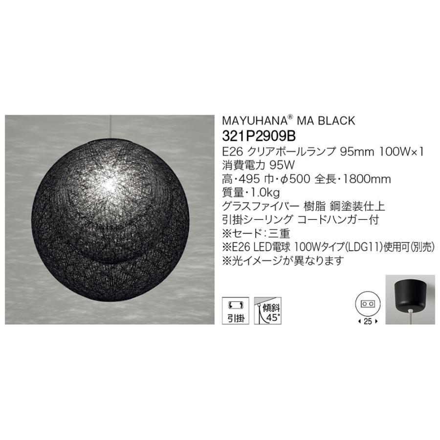 yamagiwa MAYUHANA MA BLACK ペンダントライト E26口金 