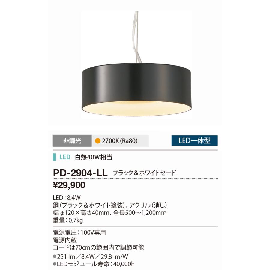 山田照明 yamada 屋内ペンダントライト 電球色 Ra80 白熱40W相当 LED一体型 直付け PD-2904-LL : オールライト ...