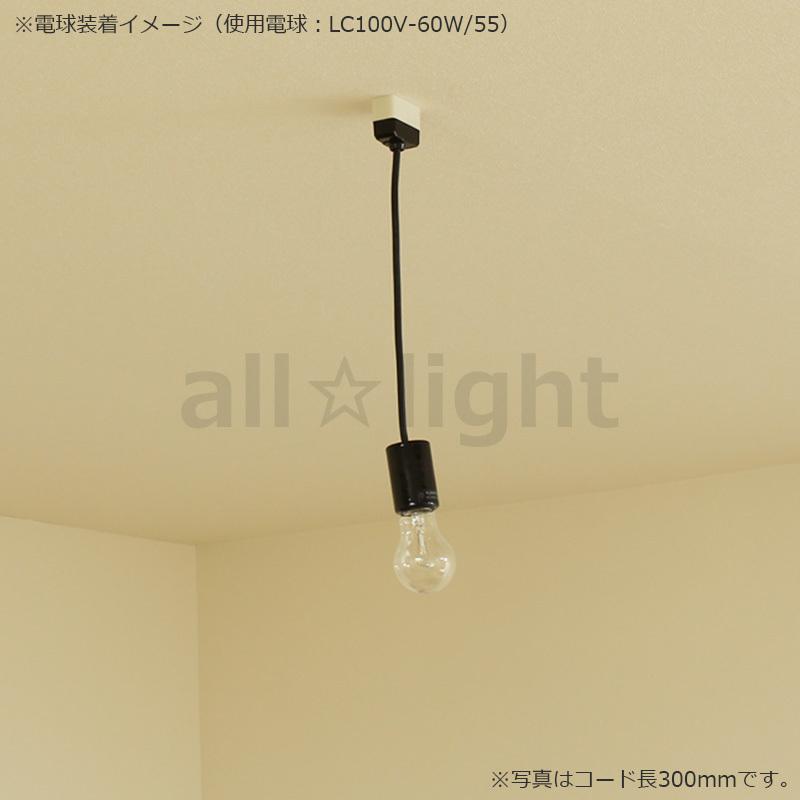 青山電陶 磁器製ペンダントソケット 引掛シーリングタイプ コード長