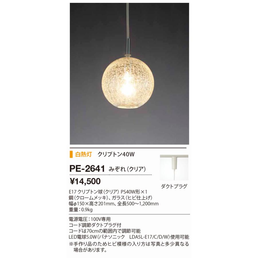ｙａｍａｄａ 屋内ペンダントライト ランプ付 ダクトタイプ PE-2641の画像