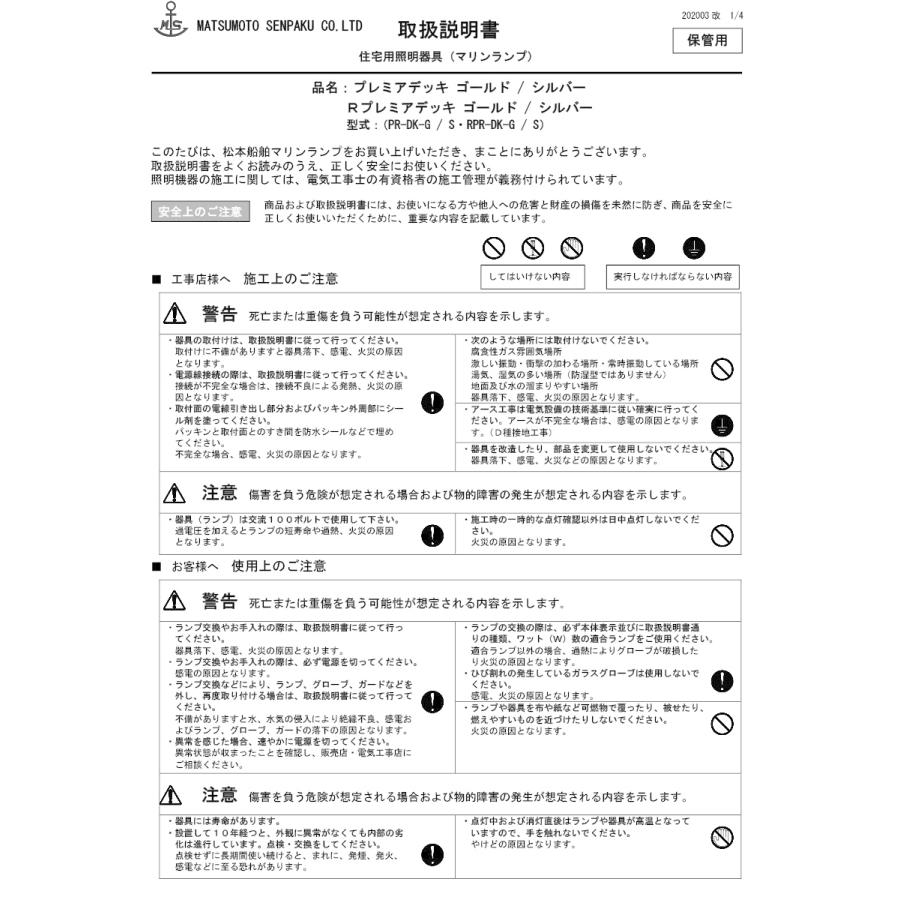 大特価!! オールライト Yahoo 店松本船舶 デッキライトシリーズ