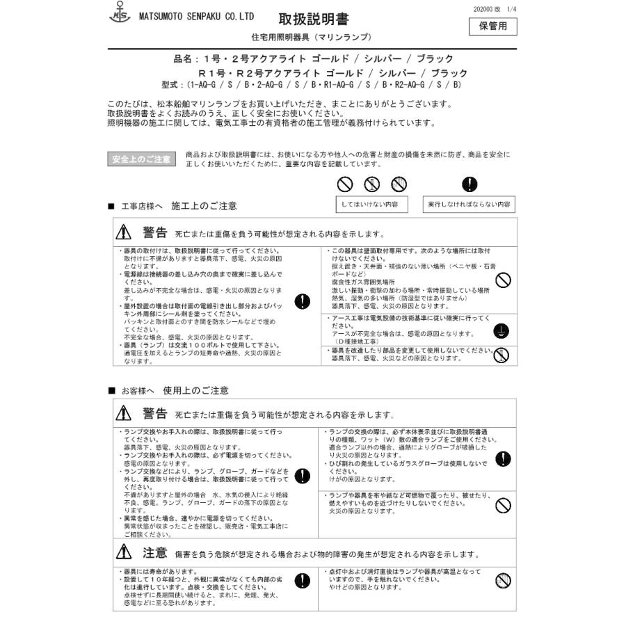 松本船舶　ポーチライトシリーズ　R2号アクアライト　シルバー(銀色)　E26口金　R2-AQ-S　LEDランプ付　白熱電球40W相当　屋外屋内兼用